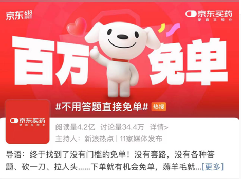 单活动”重磅升级 抽免单机会限时翻倍不朽情缘平台网站京东买药618“免(图2)