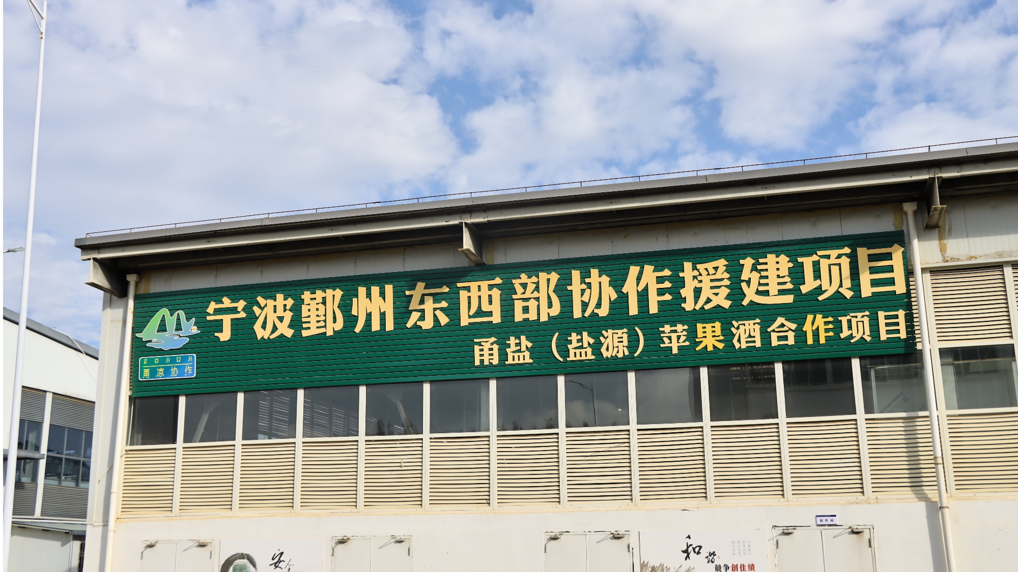 出醇香酒 盐源苹果产业链再升级mg不朽情缘游戏网站苹果“酿”(图1)